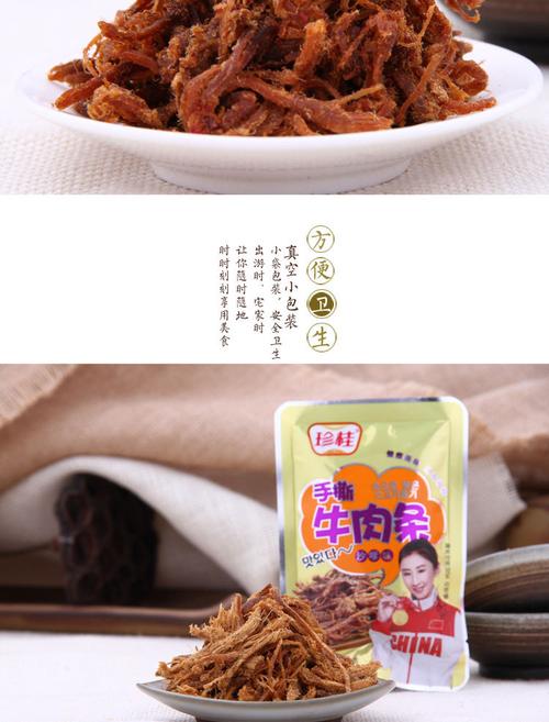 福建漳州廠家直銷(xiāo)珍桂秘制醬鹵肉制品手撕牛肉條五香味辦公休閑零食