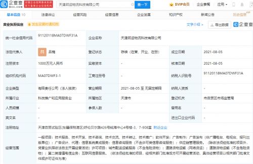 美團成立物流科技公司，加速供應鏈與信息化布局